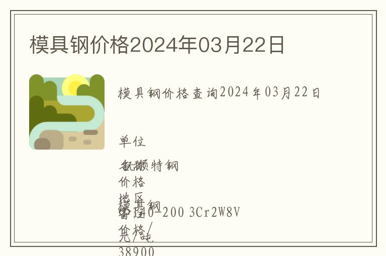 模具鋼價格2024年03月22日