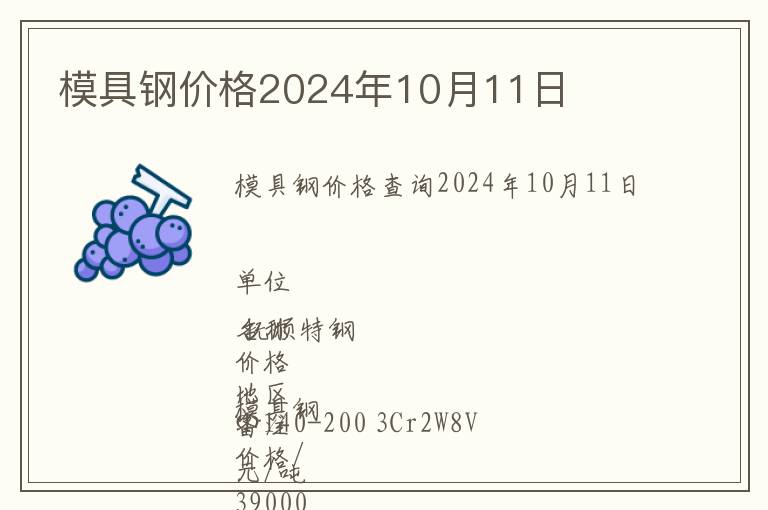 模具鋼價(jià)格2024年10月11日