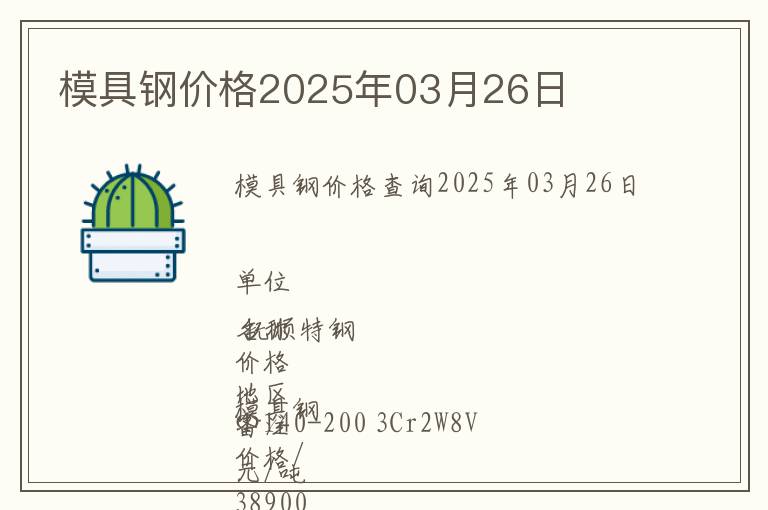 模具鋼價格2025年03月26日