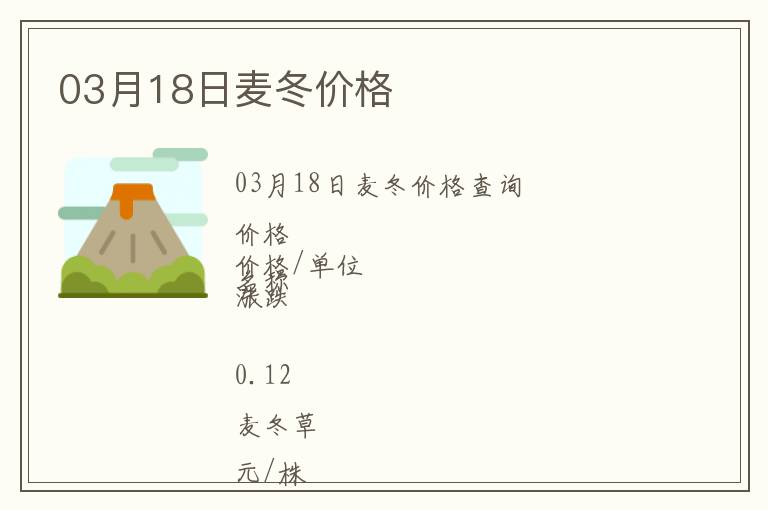 03月18日麥冬價(jià)格