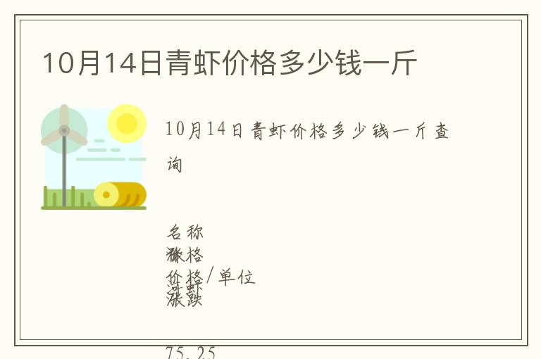 10月14日青蝦價(jià)格多少錢一斤