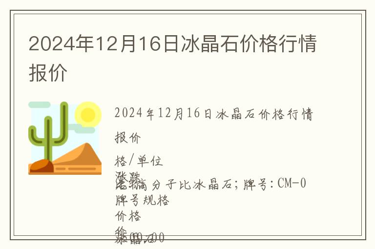 2024年12月16日冰晶石價格行情報價