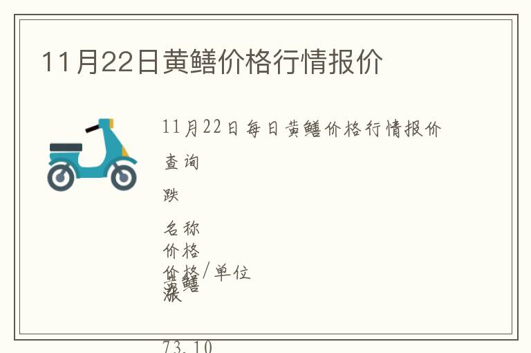 11月22日黃鱔價格行情報價