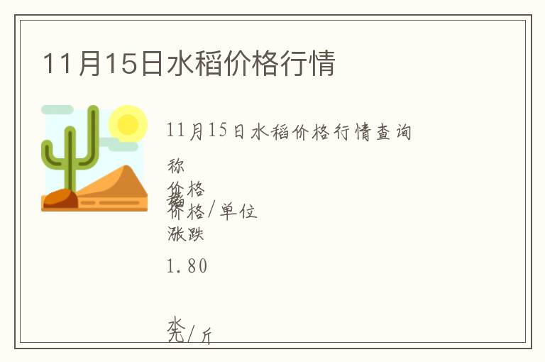 11月15日水稻價(jià)格行情