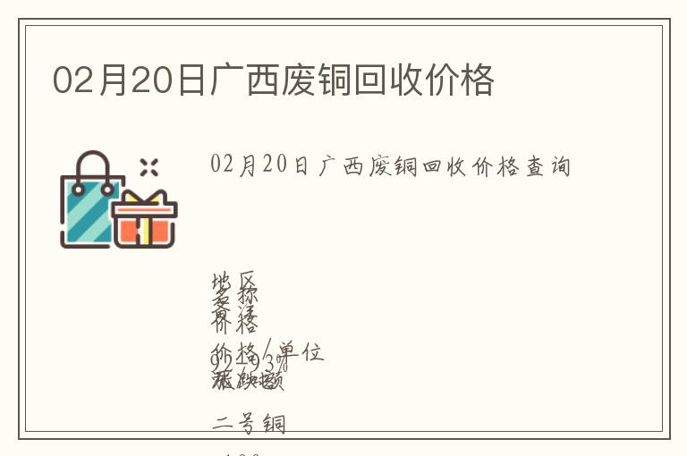 02月20日廣西廢銅回收價(jià)格
