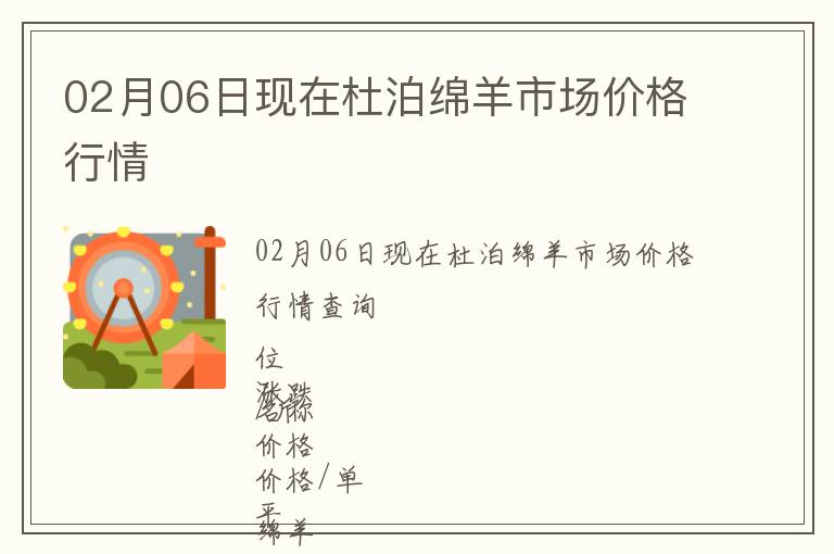 02月06日現(xiàn)在杜泊綿羊市場價(jià)格行情