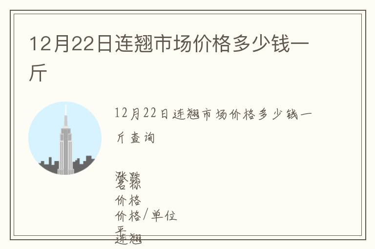 12月22日連翹市場價格多少錢一斤