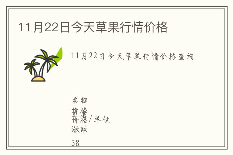 11月22日今天草果行情價(jià)格