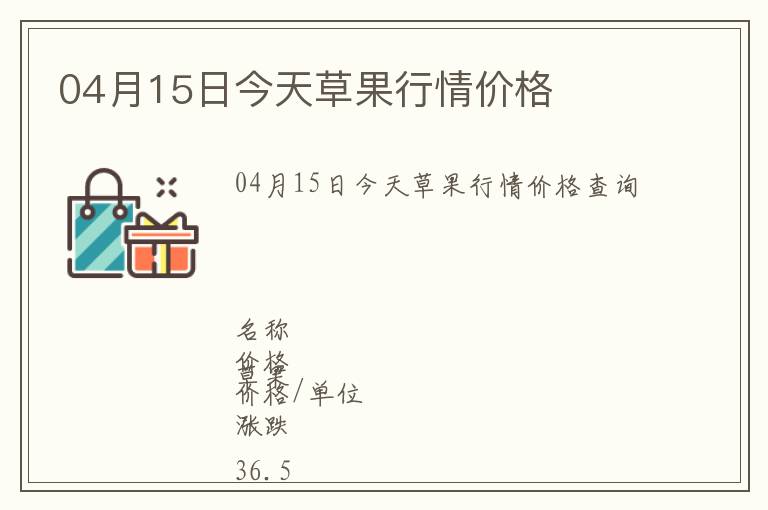 04月15日今天草果行情價(jià)格