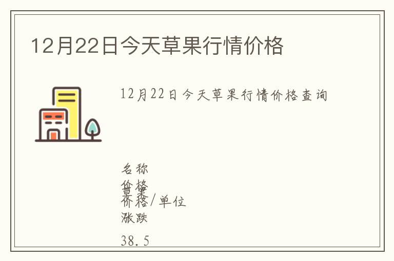 12月22日今天草果行情價(jià)格